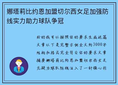 娜塔莉比约恩加盟切尔西女足加强防线实力助力球队争冠
