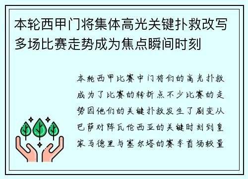 本轮西甲门将集体高光关键扑救改写多场比赛走势成为焦点瞬间时刻 本轮西甲门将集体高光关键扑救改写多场比赛走势成为焦点瞬间时刻
