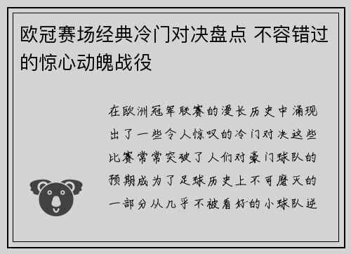 欧冠赛场经典冷门对决盘点 不容错过的惊心动魄战役 欧冠赛场经典冷门对决盘点 不容错过的惊心动魄战役