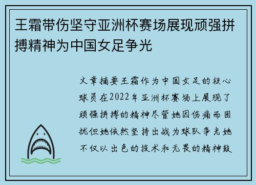 王霜带伤坚守亚洲杯赛场展现顽强拼搏精神为中国女足争光
