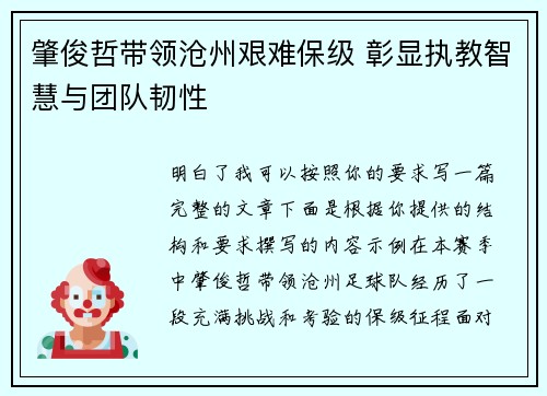 肇俊哲带领沧州艰难保级 彰显执教智慧与团队韧性 肇俊哲带领沧州艰难保级 彰显执教智慧与团队韧性