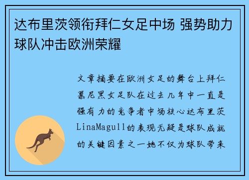 达布里茨领衔拜仁女足中场 强势助力球队冲击欧洲荣耀 达布里茨领衔拜仁女足中场 强势助力球队冲击欧洲荣耀
